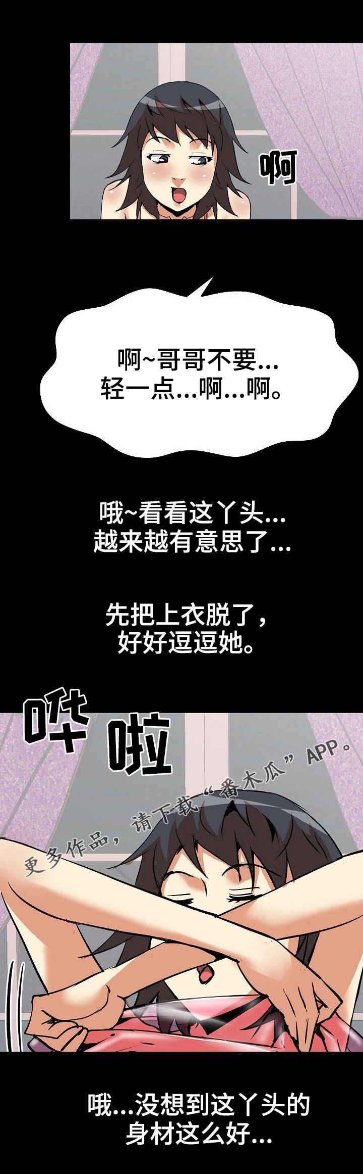 新家庭专用净水器漫画,第33章：情景剧2图