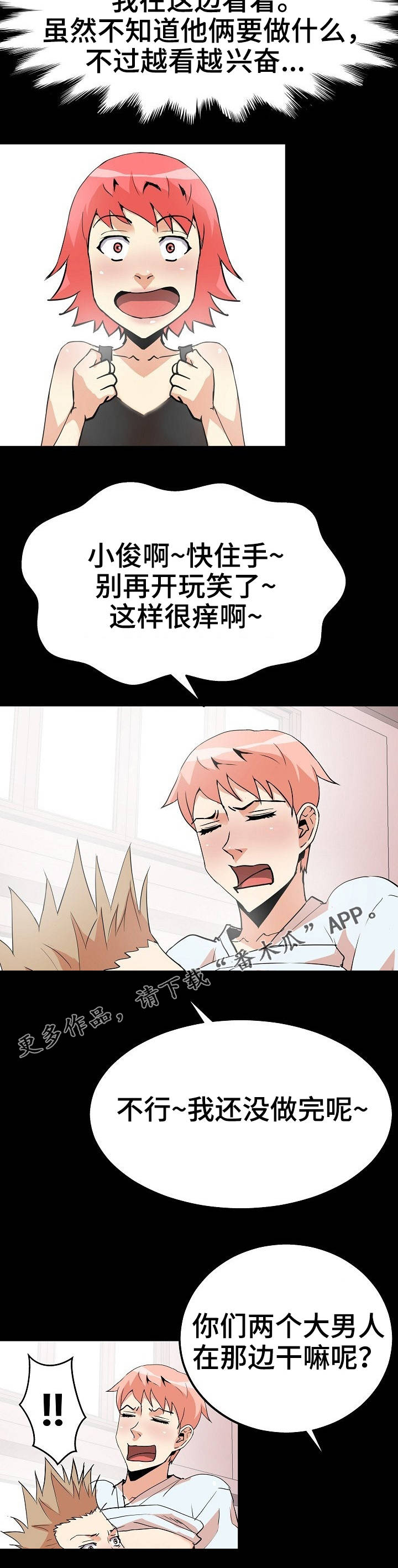 新家庭漫画,第43章：歪点子4图