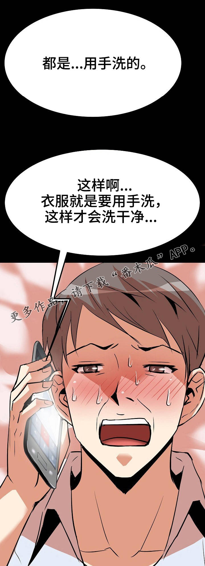 新相亲大会2024最新版漫画,第14章：通话3图