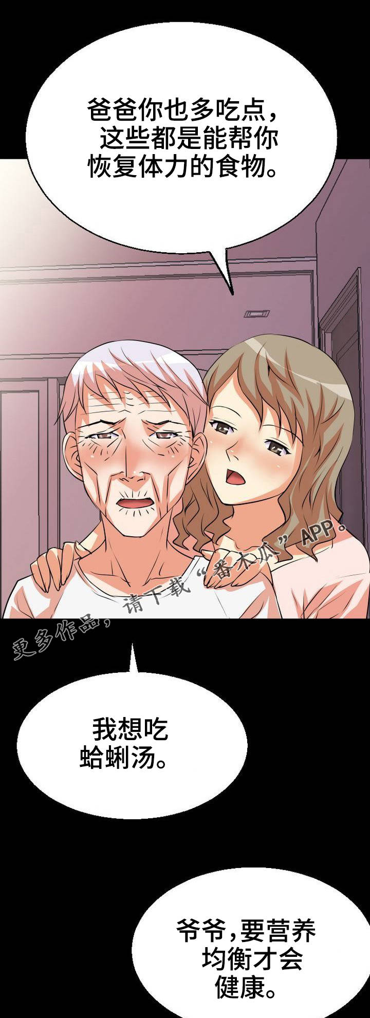 新家庭漫画,第3章：饭桌1图