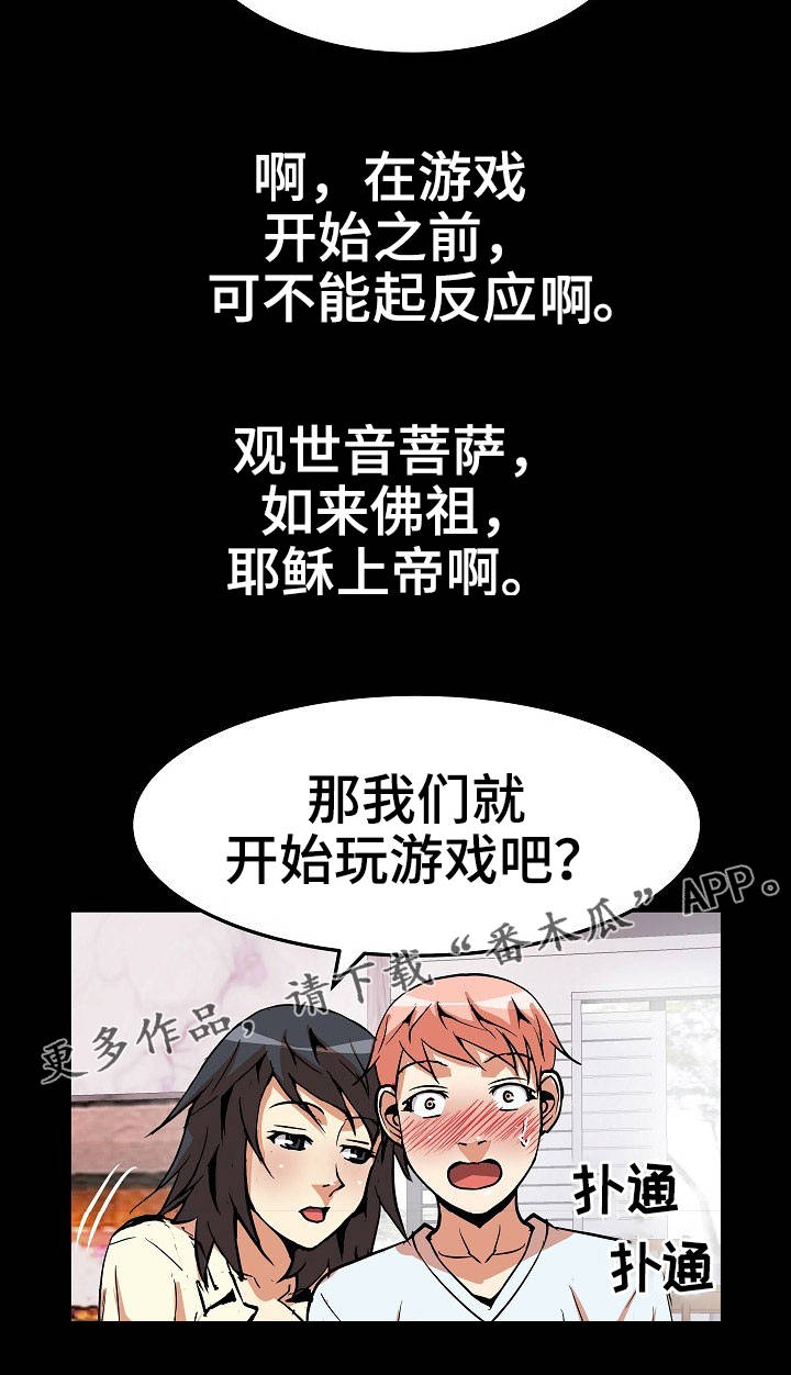 新家庭的神秘u盘漫画,第25章：骑马1图