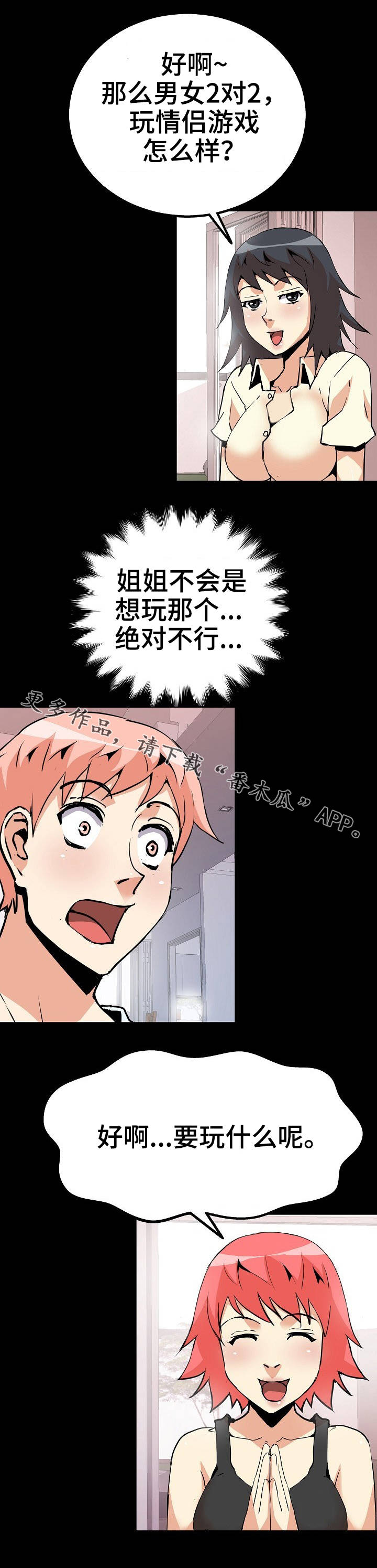 新家庭漫画,第43章：歪点子4图