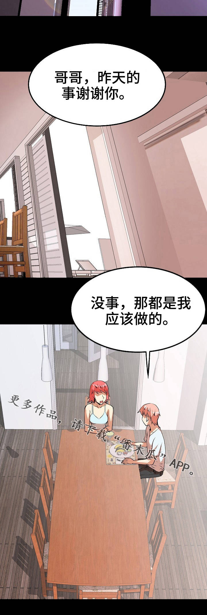 新家庭专用净水器漫画,第18章：尴尬5图