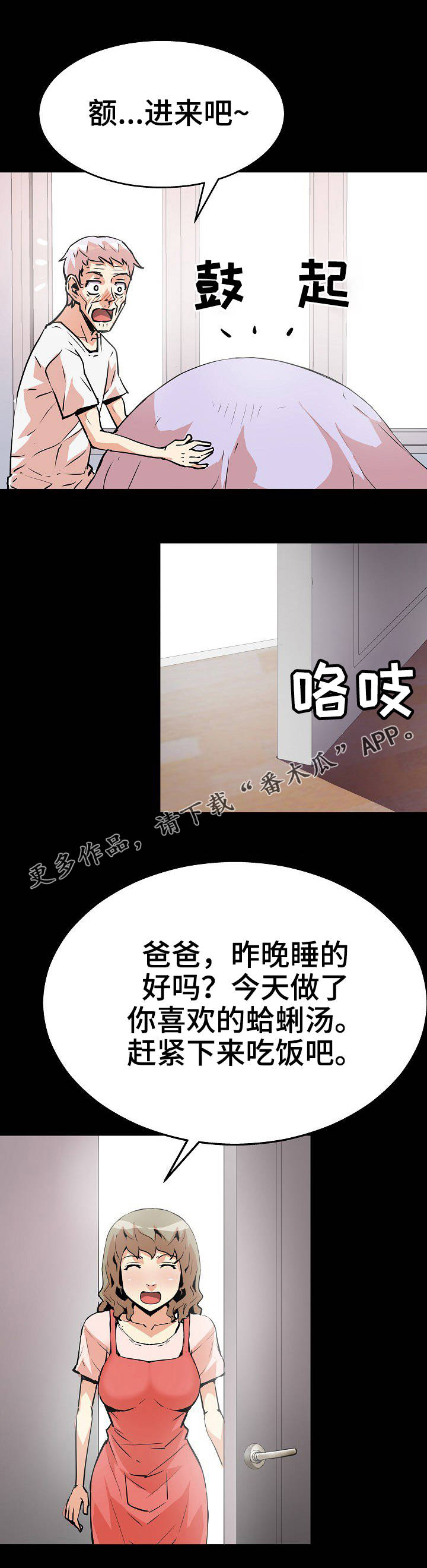 新家庭漫画,第38章：突然出现1图