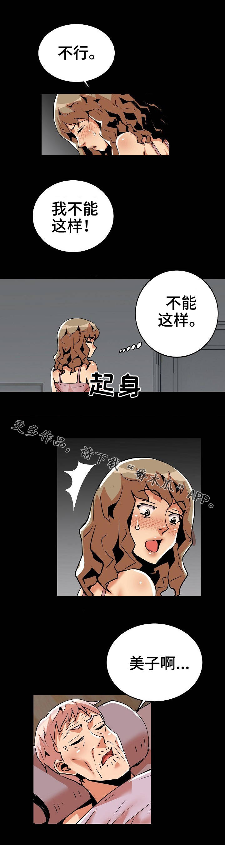 新家庭专用净水器漫画,第35章：夜袭4图