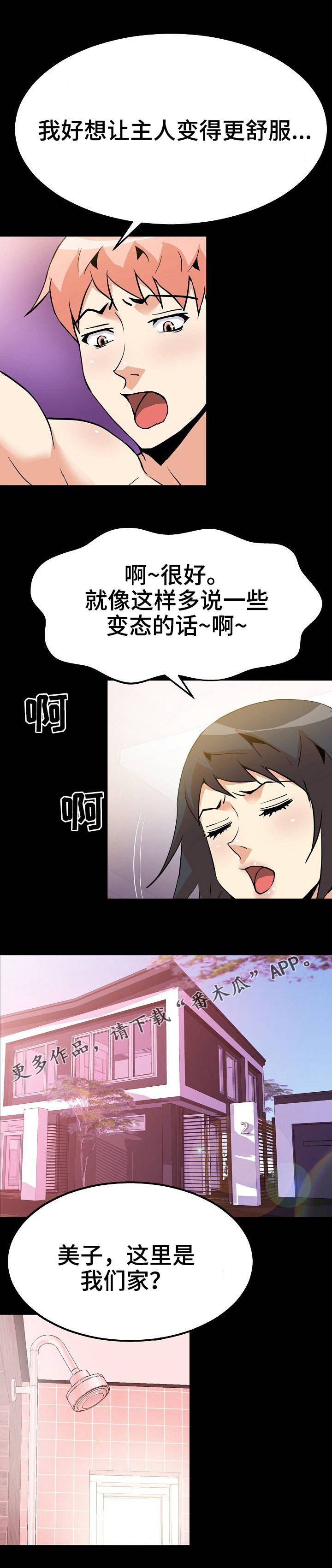 新家庭专用净水器漫画,第52章：闯入1图