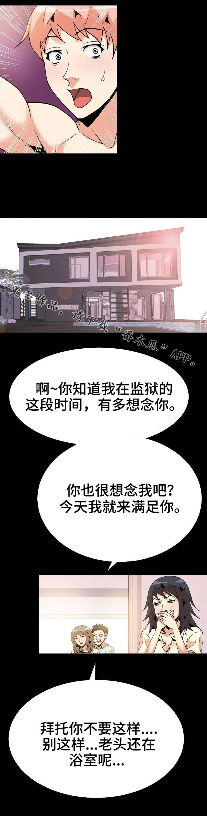 新家庭专用净水器漫画,第53章：开始行动5图