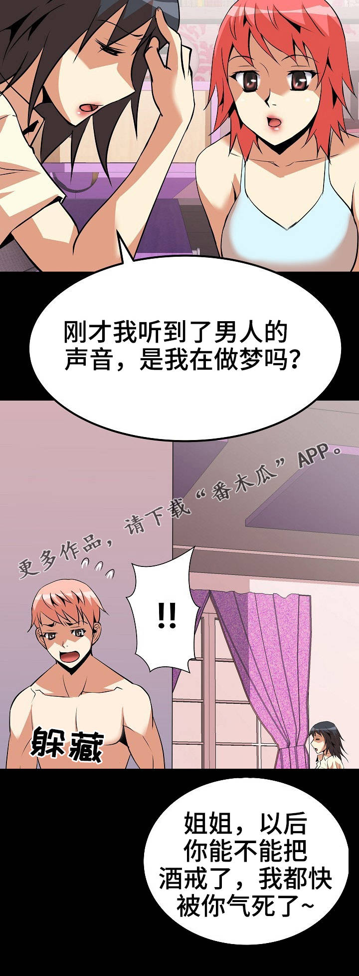 新家庭好物件推荐漫画,第13章：本能反应2图