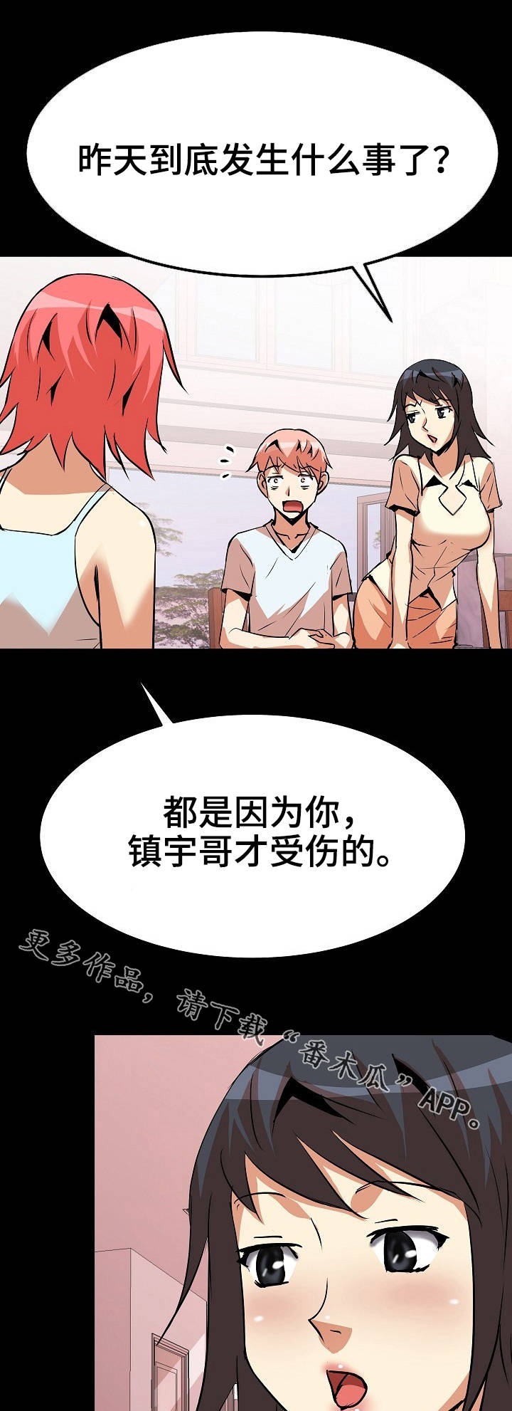 新家庭专用净水器漫画,第19章：影响心情2图