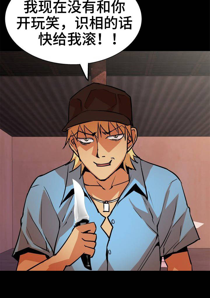 新家庭婚礼现场布置漫画,第9章：打斗1图