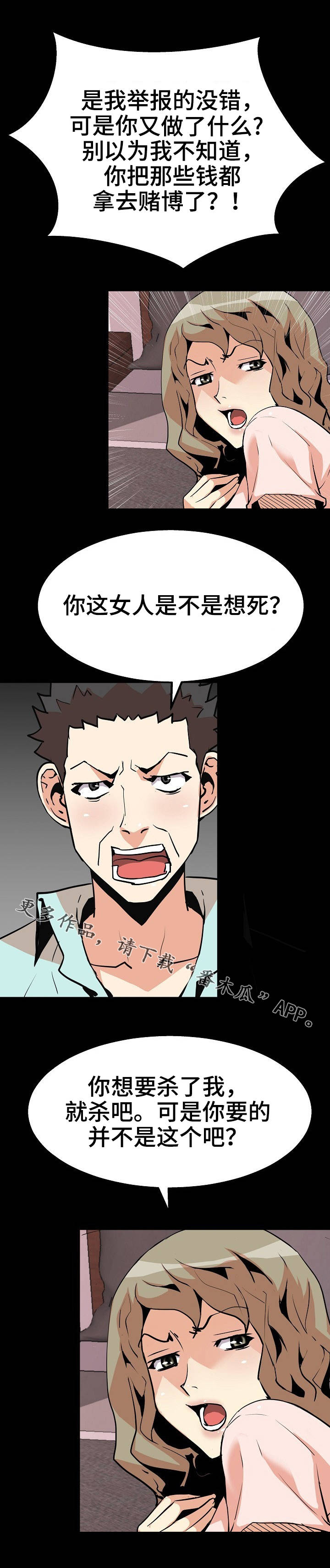 新家庭实用礼品盒漫画,第48章：背叛1图