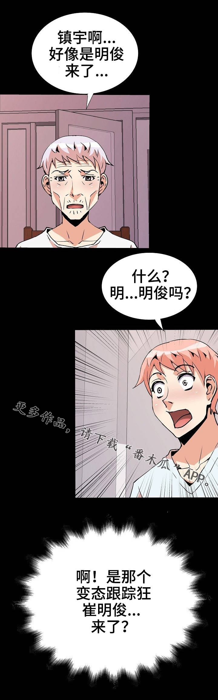 新家庭专用净水器漫画,第42章：好友5图