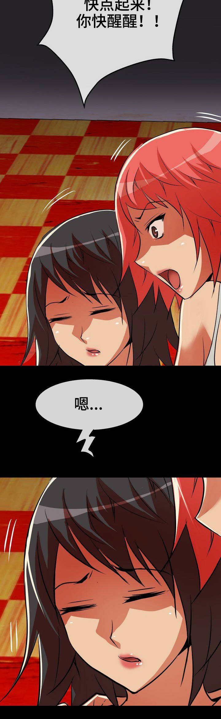 新家庭狂欢漫画,第8章：赶到4图