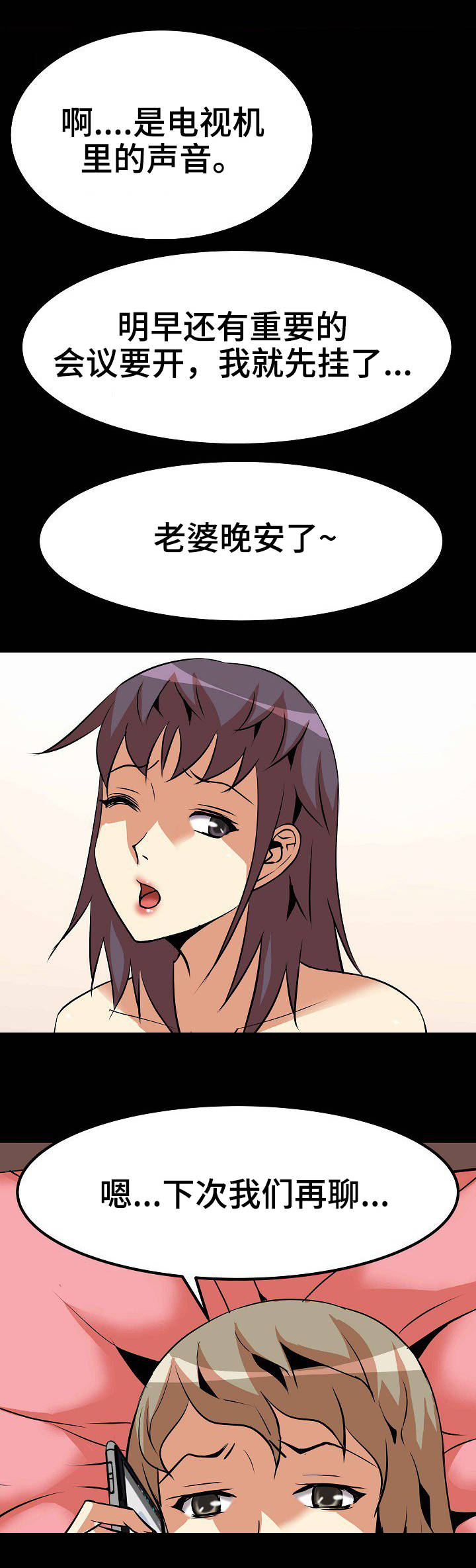 新家庭如何塑造人完整版漫画,第14章：通话5图