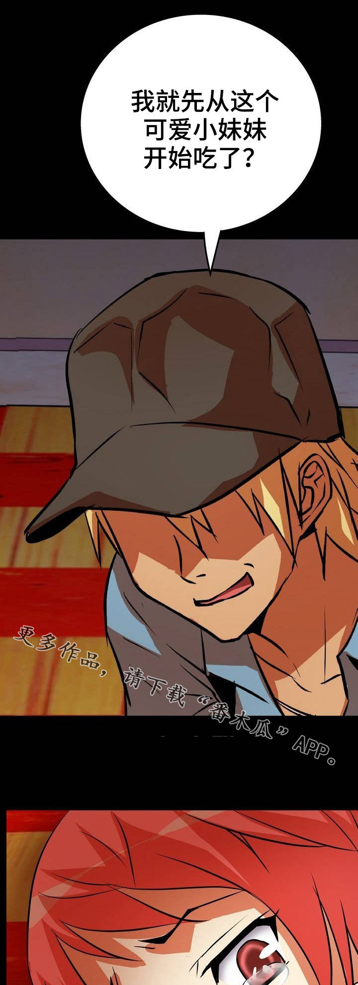 新相亲大会2024最新版漫画,第7章：羊入虎口4图