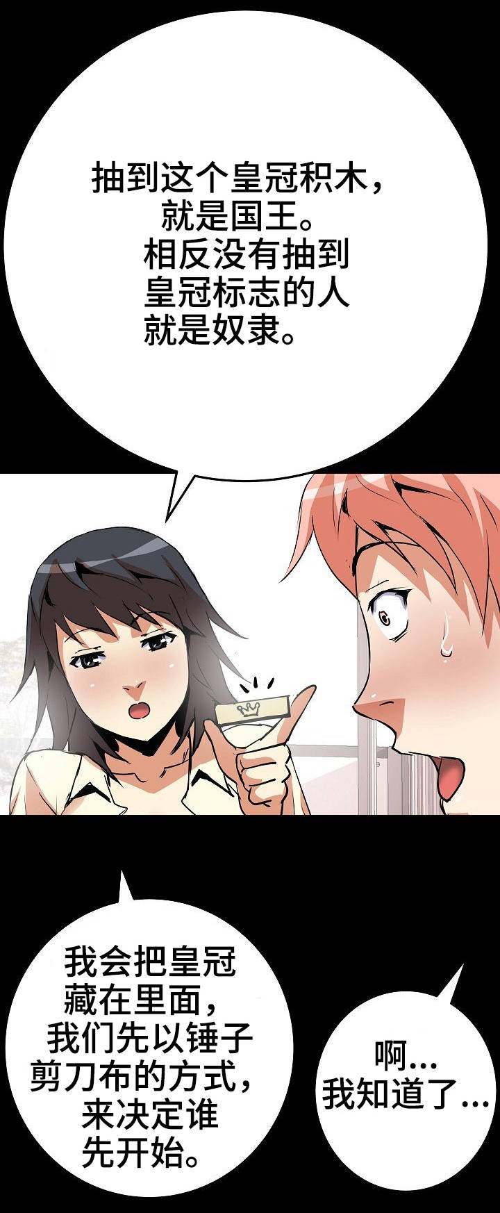 新家庭如何塑造人第三章读后感漫画,第24章：游戏5图