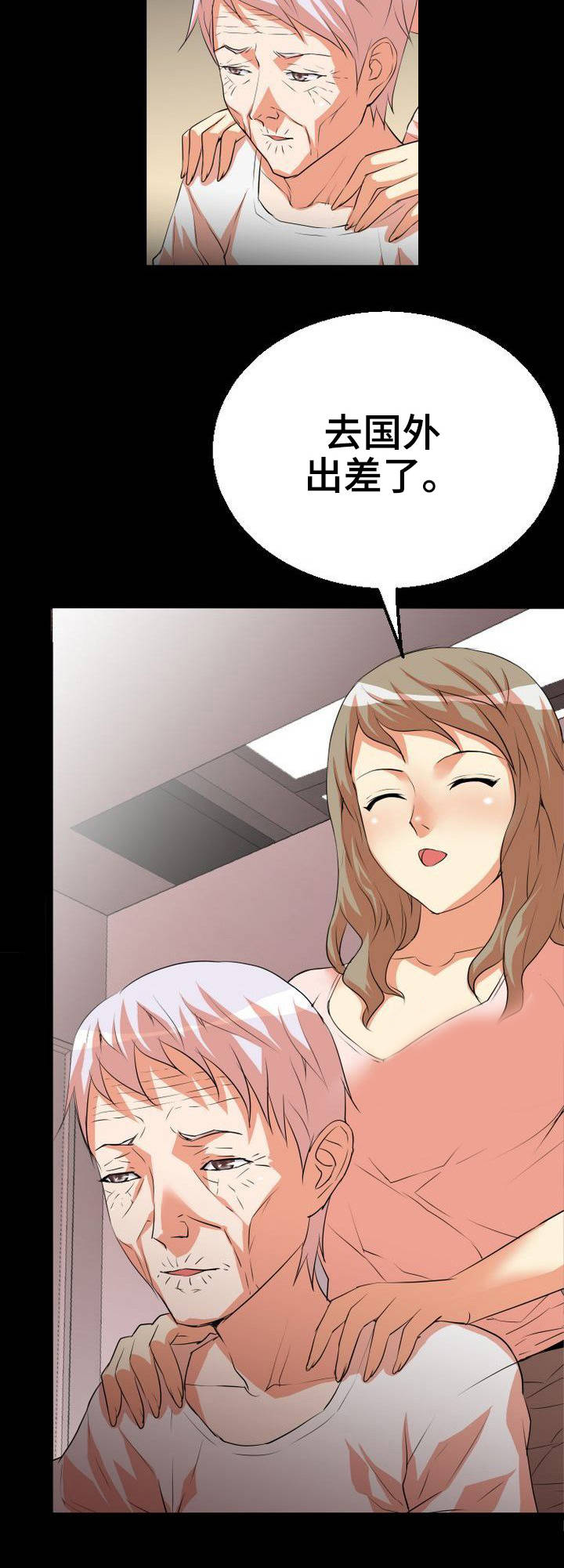 新家庭漫画,第2章：按摩3图