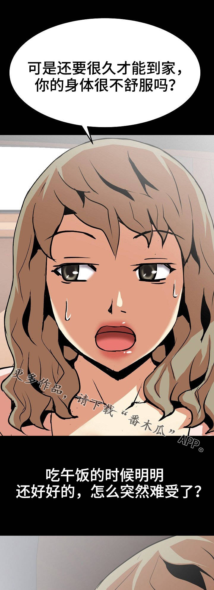 新家庭专用净水器漫画,第19章：影响心情4图