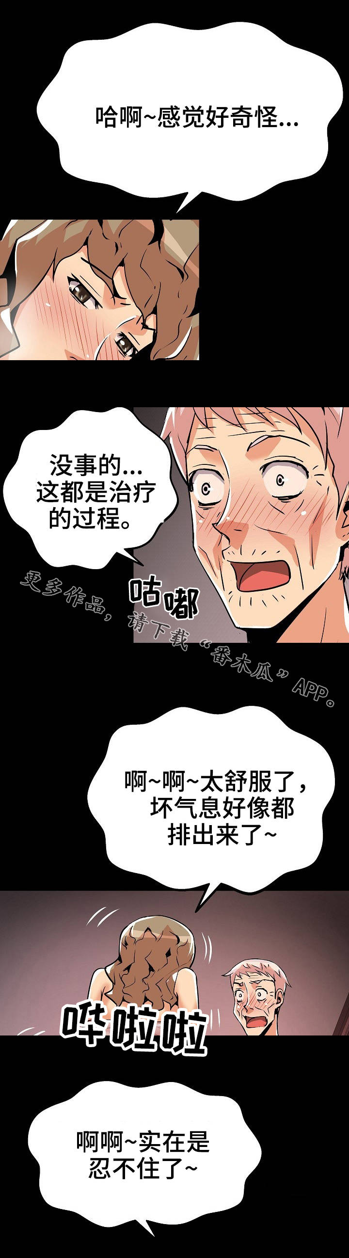 新相亲大会2024最新版漫画,第36章：坏气息4图