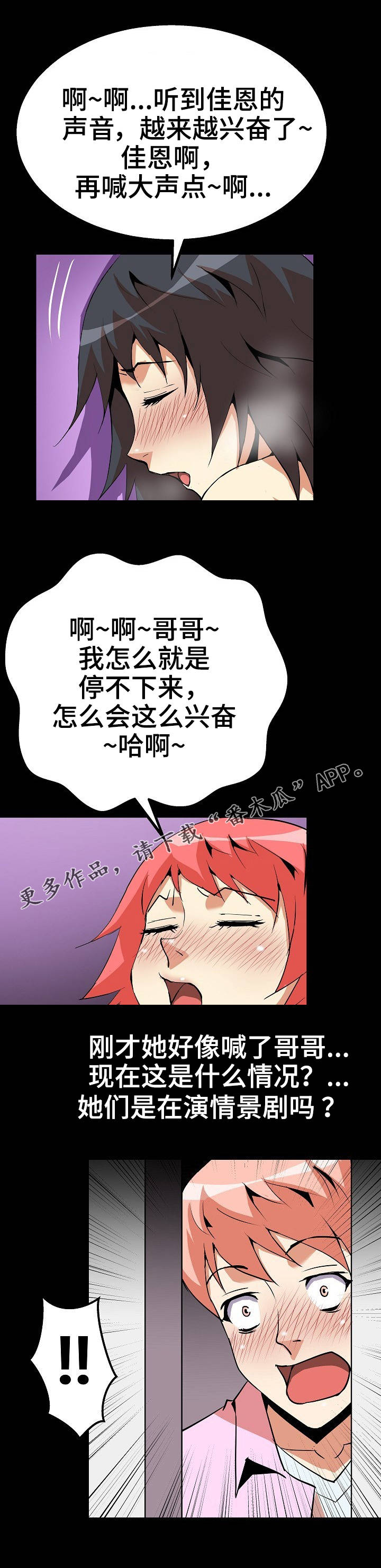 新家庭专用净水器漫画,第33章：情景剧5图