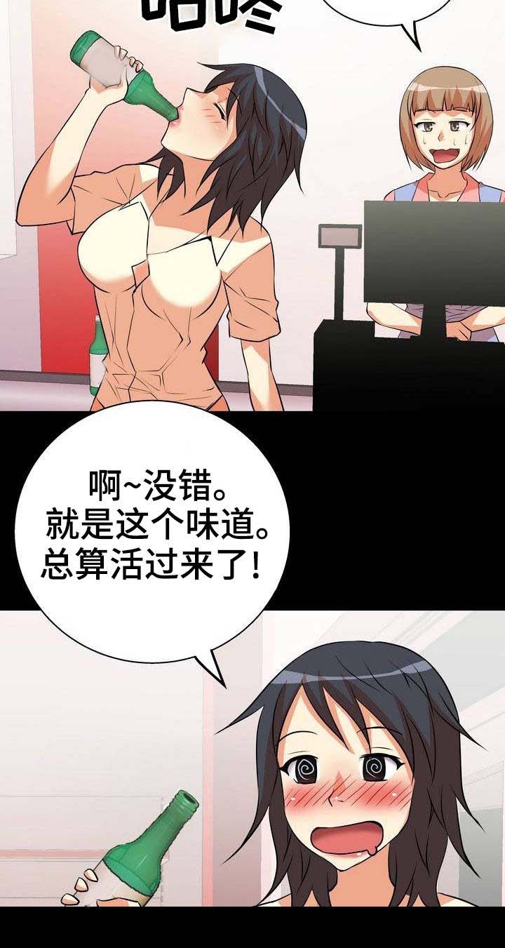 新家庭专用净水器漫画,第5章：放松3图