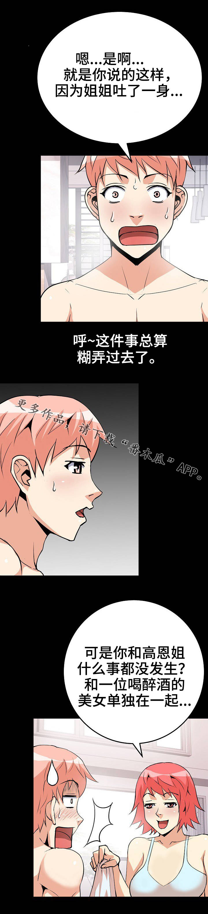 新家庭漫画,第30章：可以理解3图