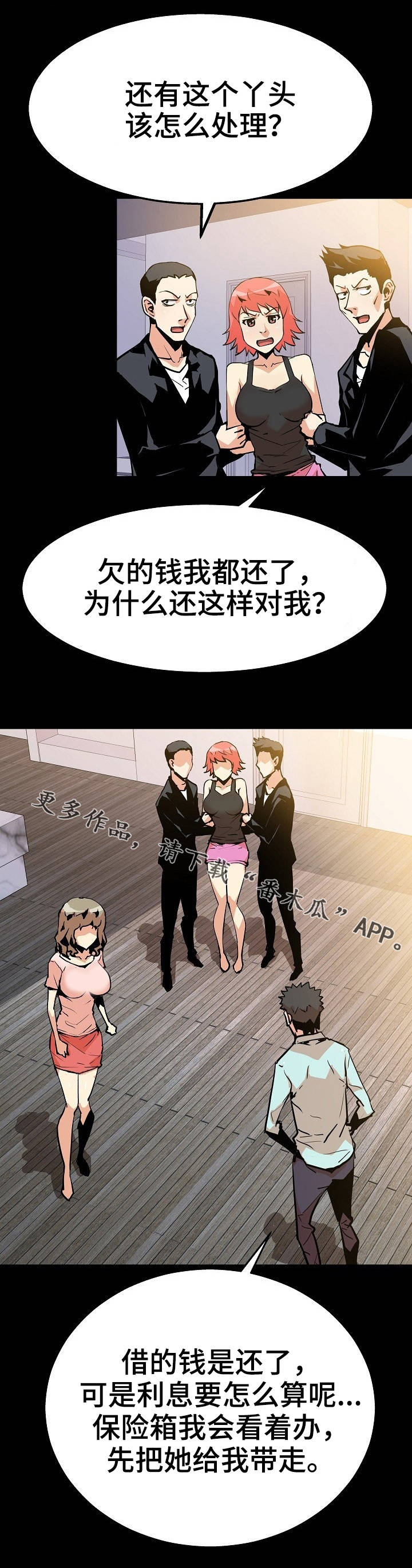 新家庭专用净水器漫画,第53章：开始行动1图