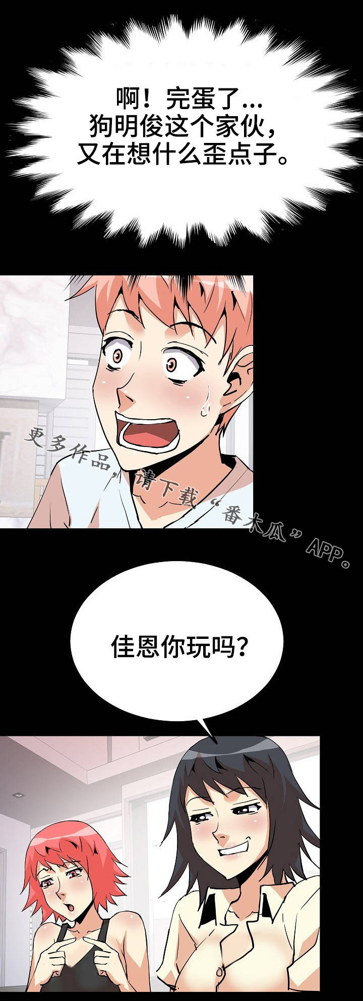 新家庭漫画,第43章：歪点子1图