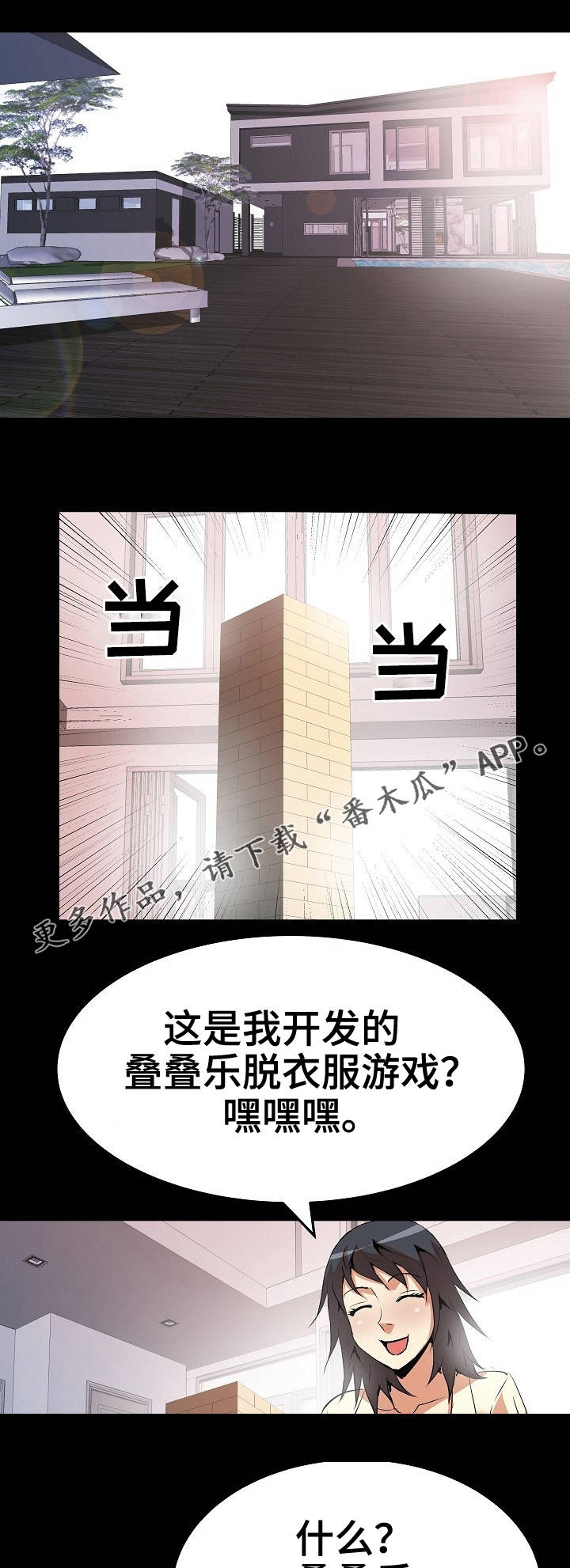 新家庭如何塑造人第三章读后感漫画,第24章：游戏2图