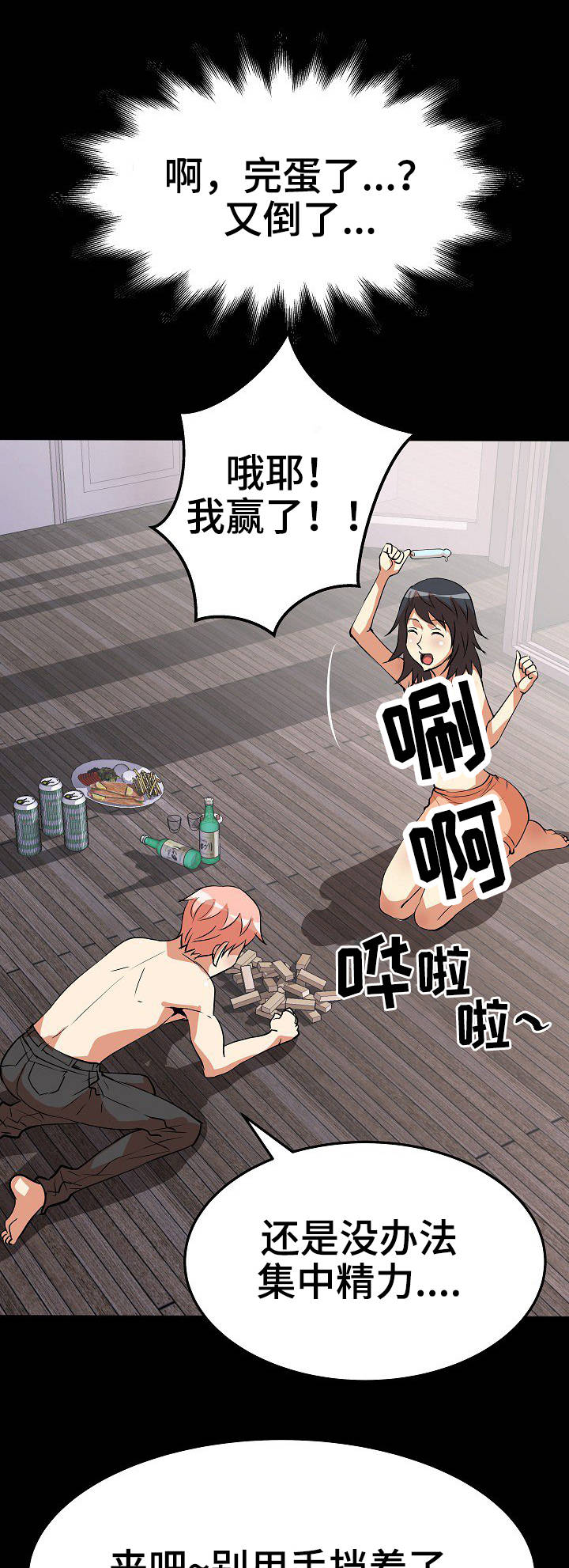 新家庭的神秘u盘漫画,第27章：集中3图