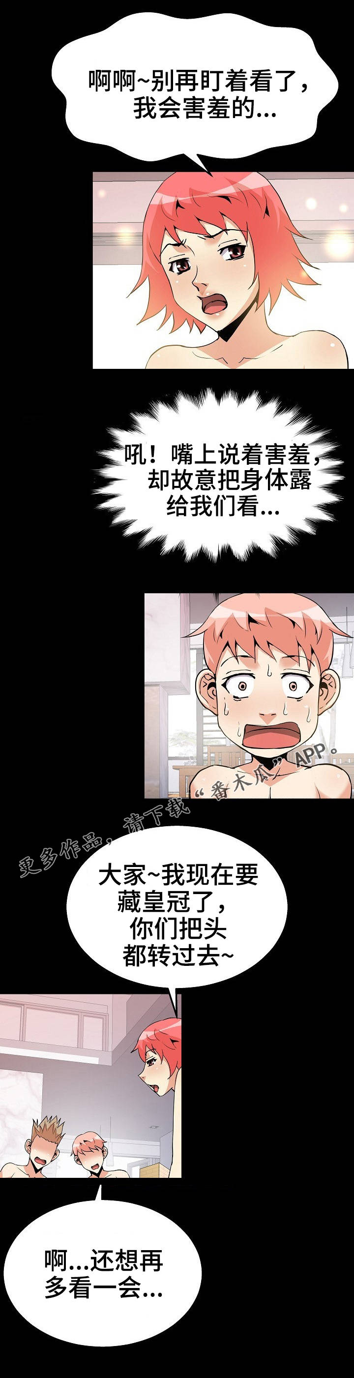 新家庭漫画,第45章：心理战3图