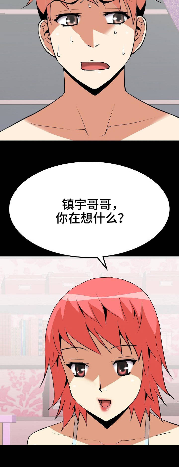 新家庭观念漫画,第13章：本能反应5图