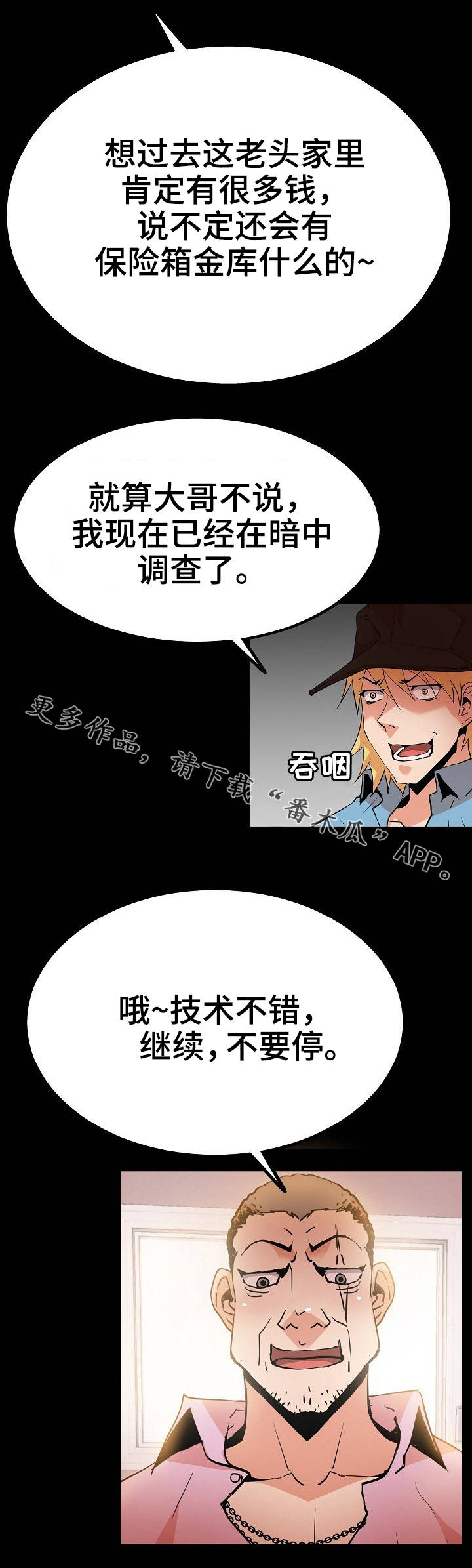 新家庭专用净水器漫画,第49章：扑朔迷离1图