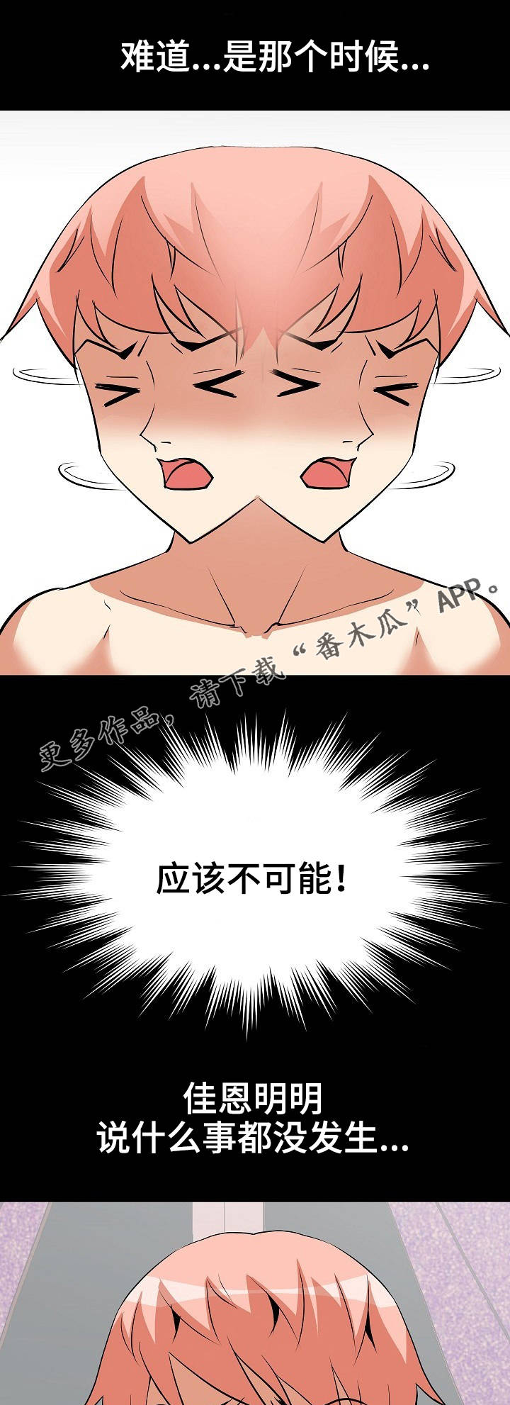 新家庭观念漫画,第13章：本能反应4图