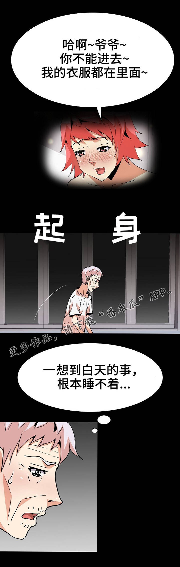 新家庭专用净水器漫画,第41章：真相4图