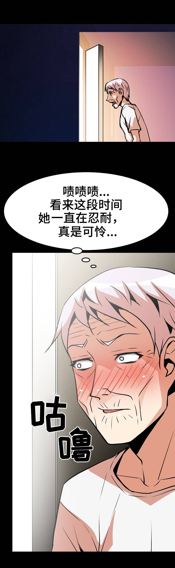 新家庭专用净水器漫画,第16章：偷看5图