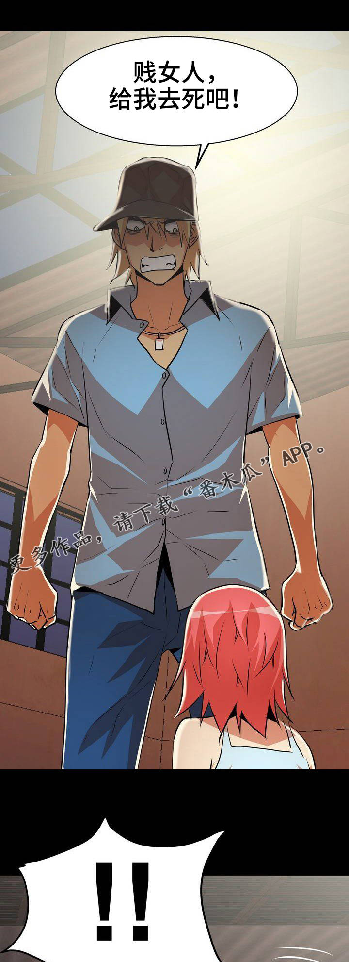 新家庭狂欢漫画,第8章：赶到5图