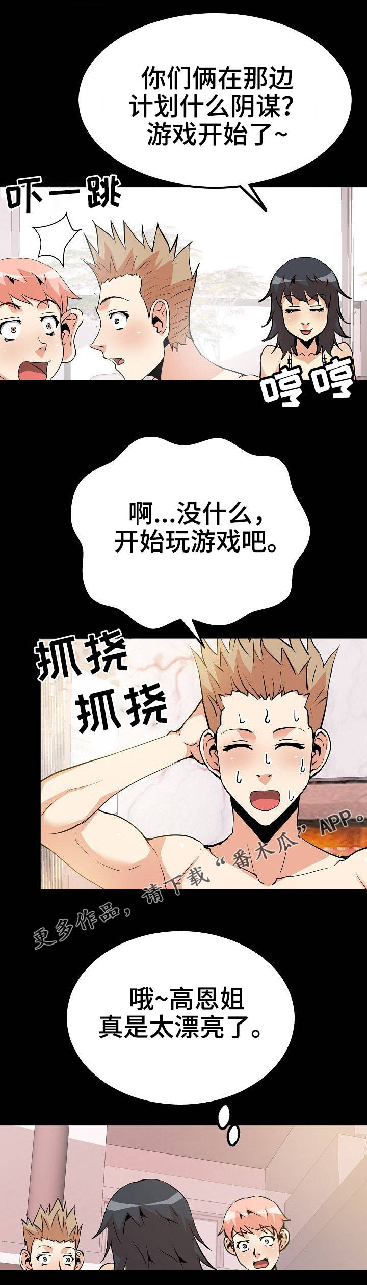 新家庭漫画,第45章：心理战5图