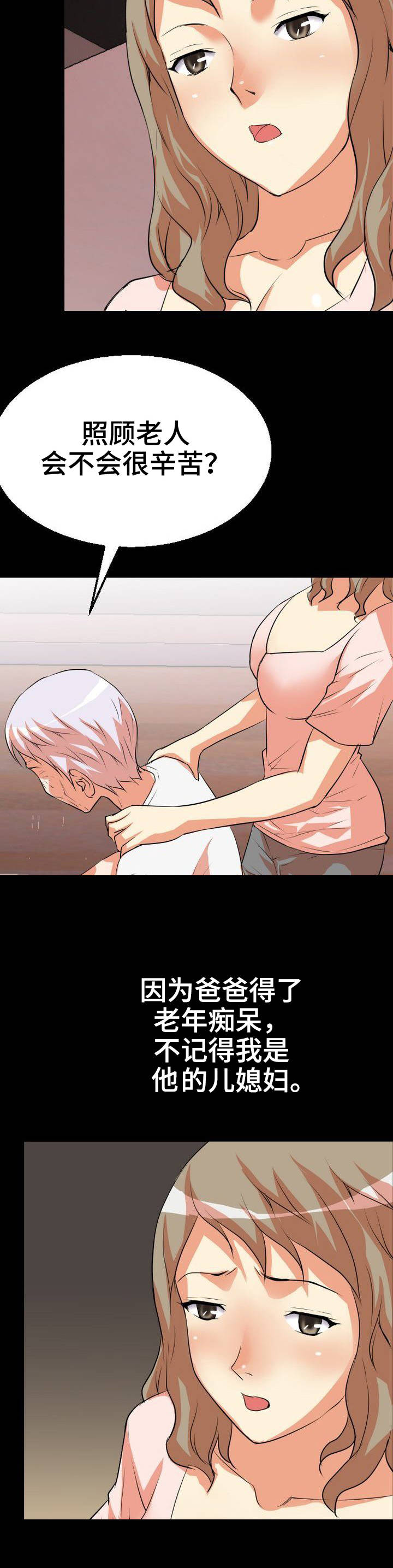 新家庭漫画,第2章：按摩5图