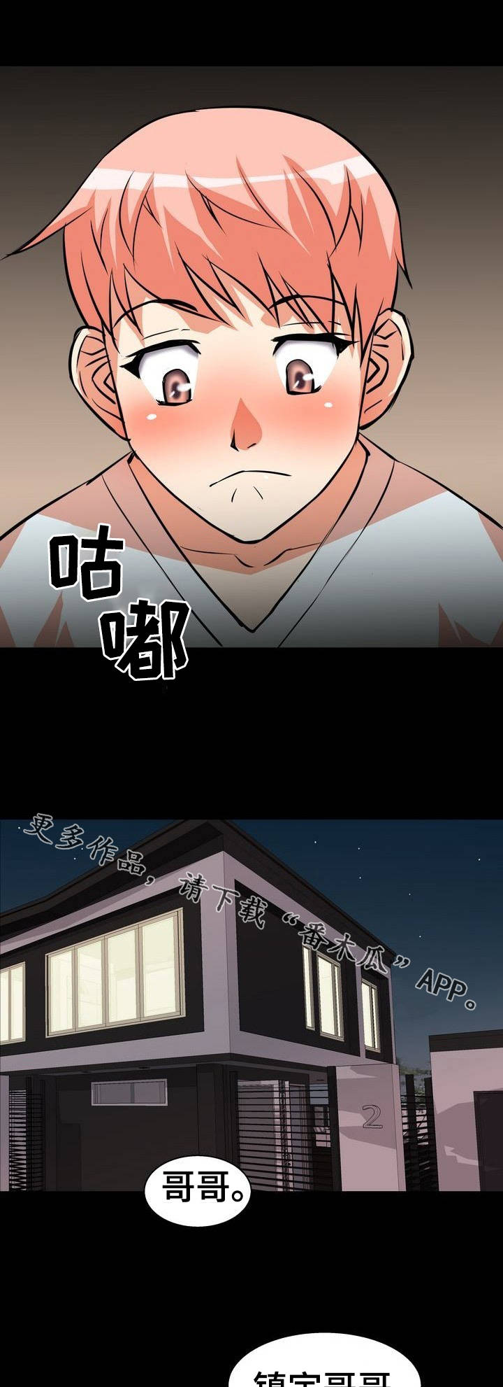 新家庭观念漫画,第5章：放松2图