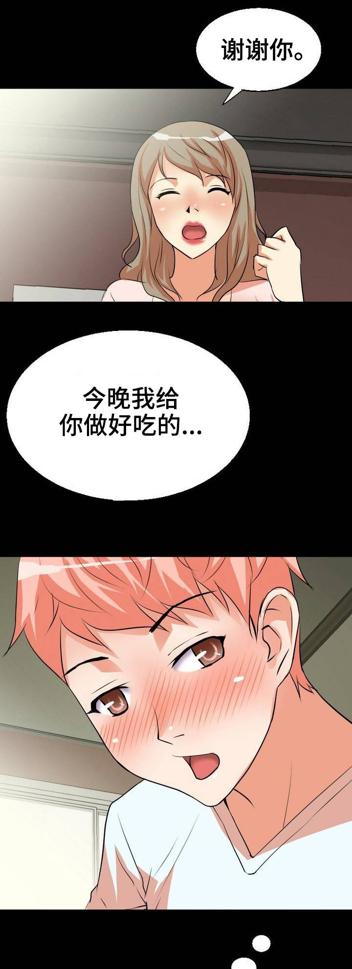 新家庭观念漫画,第1章：新家人5图