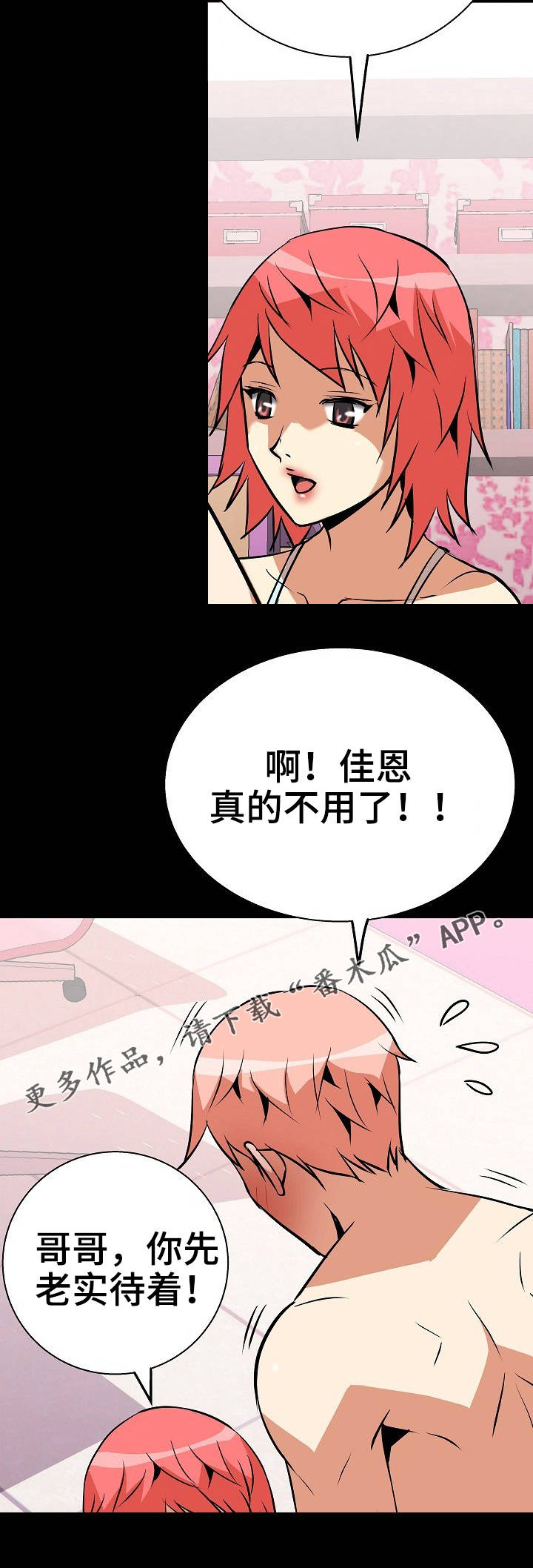 新相亲大会2024最新版漫画,第12章：明知故问4图