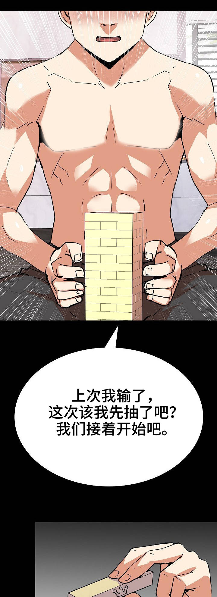 新家庭漫画,第26章：皇冠2图