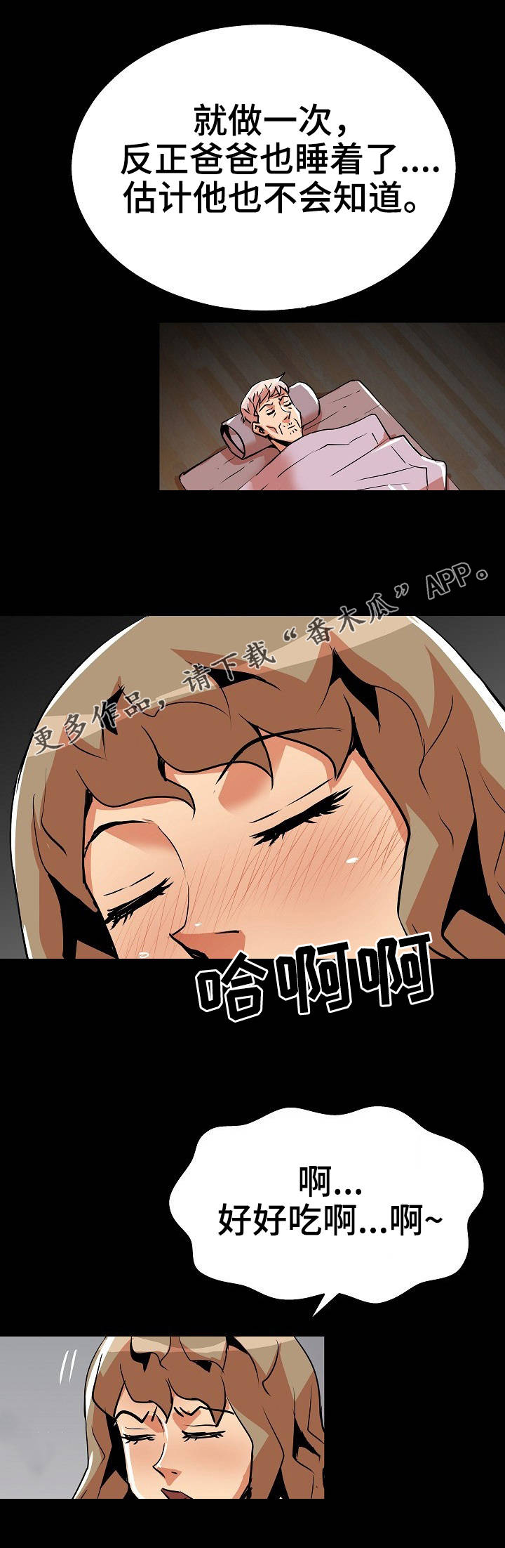 新家庭专用净水器漫画,第35章：夜袭5图