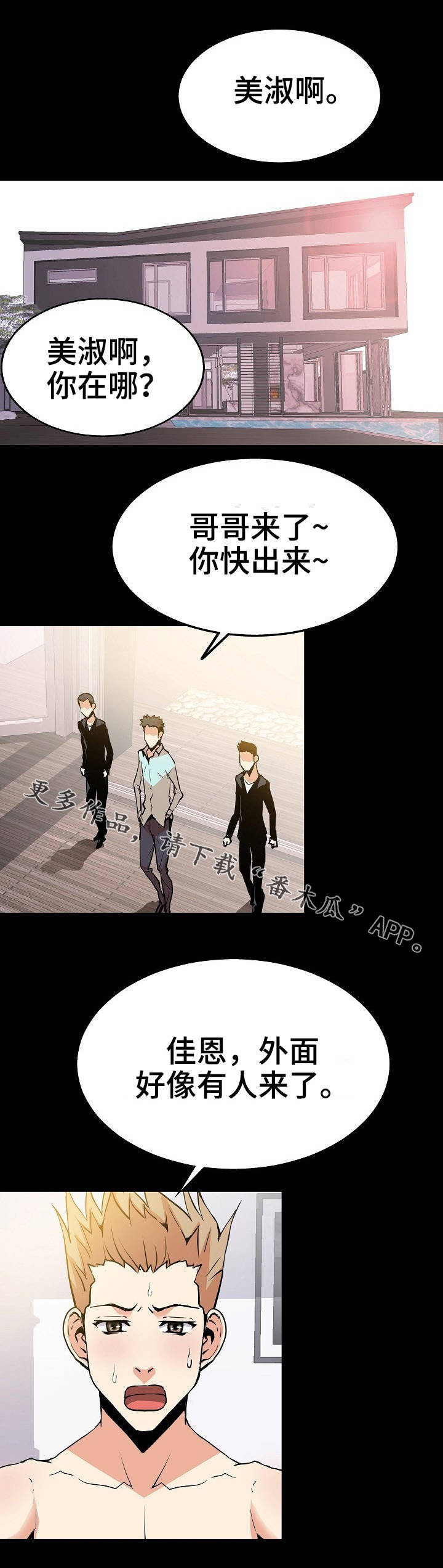 新家庭专用净水器漫画,第52章：闯入4图