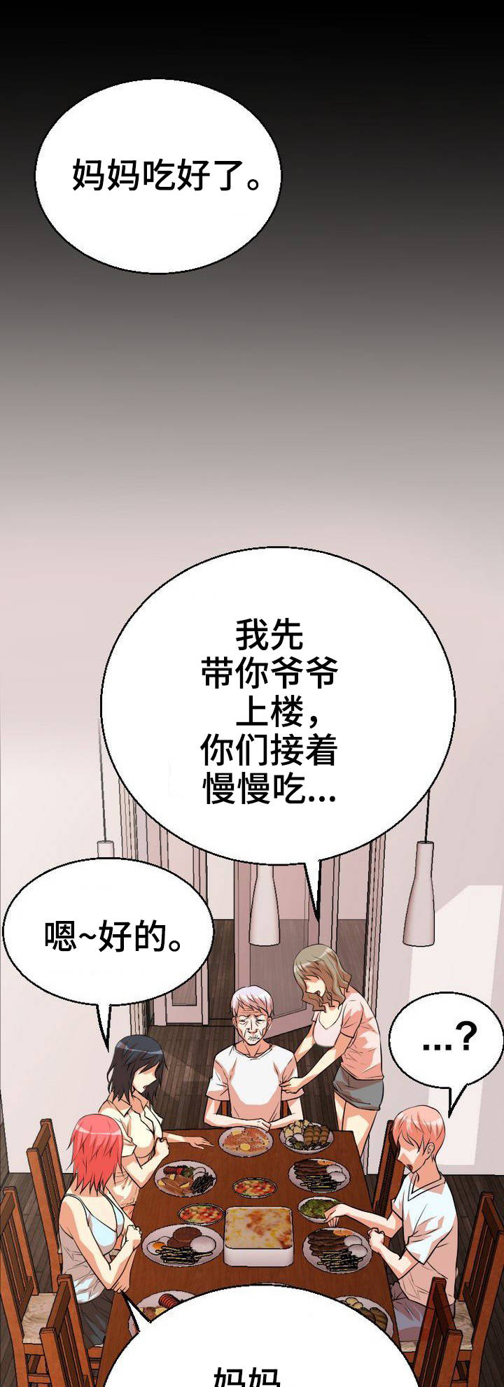 新家庭观念漫画,第4章：辅导1图