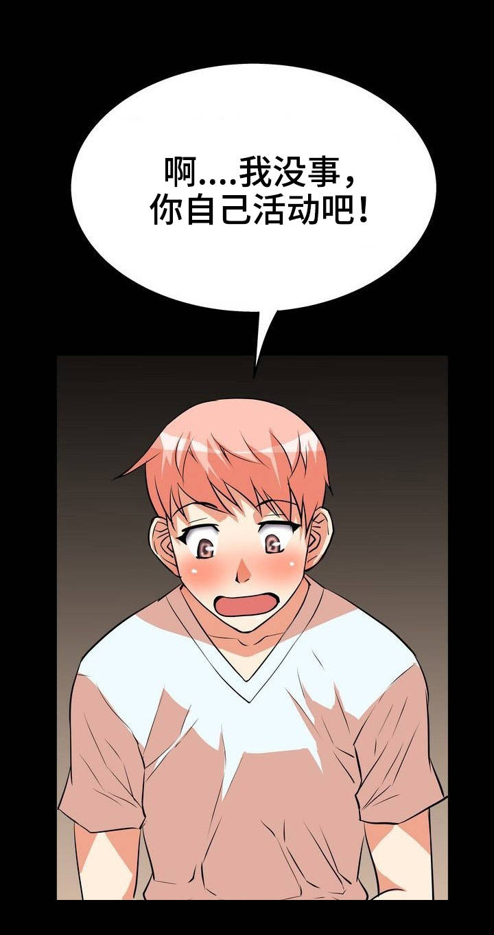 新家庭观念漫画,第5章：放松1图