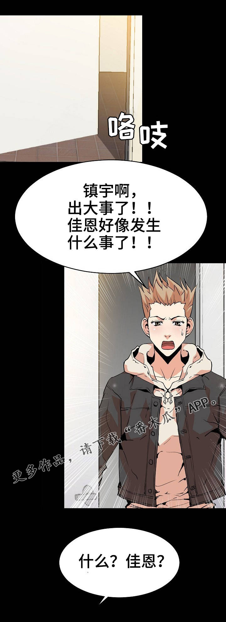 新家庭专用净水器漫画,第53章：开始行动4图