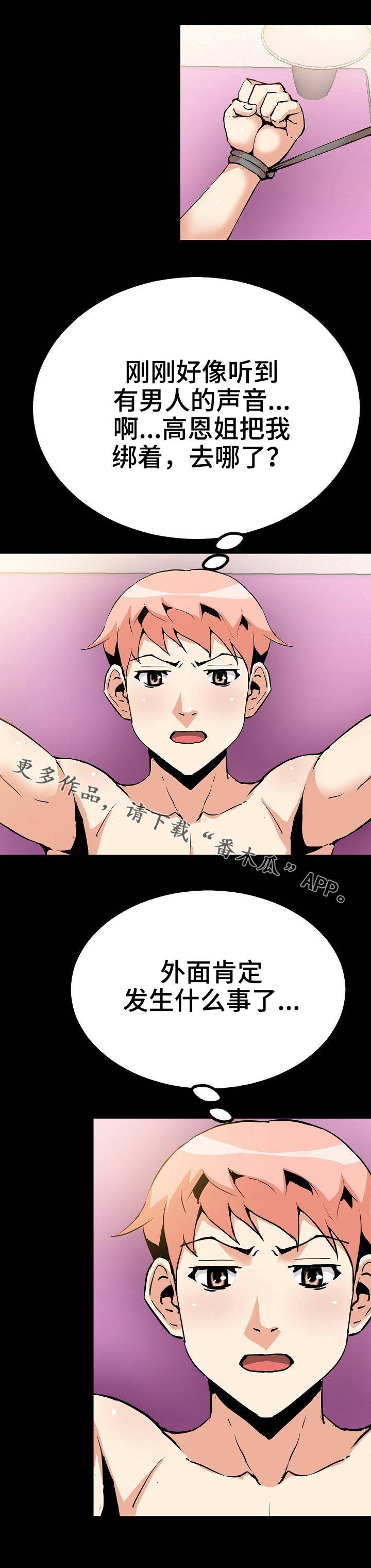 新家庭专用净水器漫画,第53章：开始行动3图