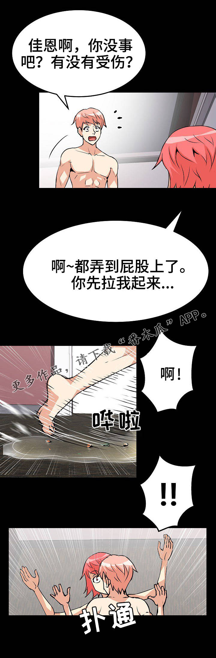 新家庭观念漫画,第29章：滑倒5图